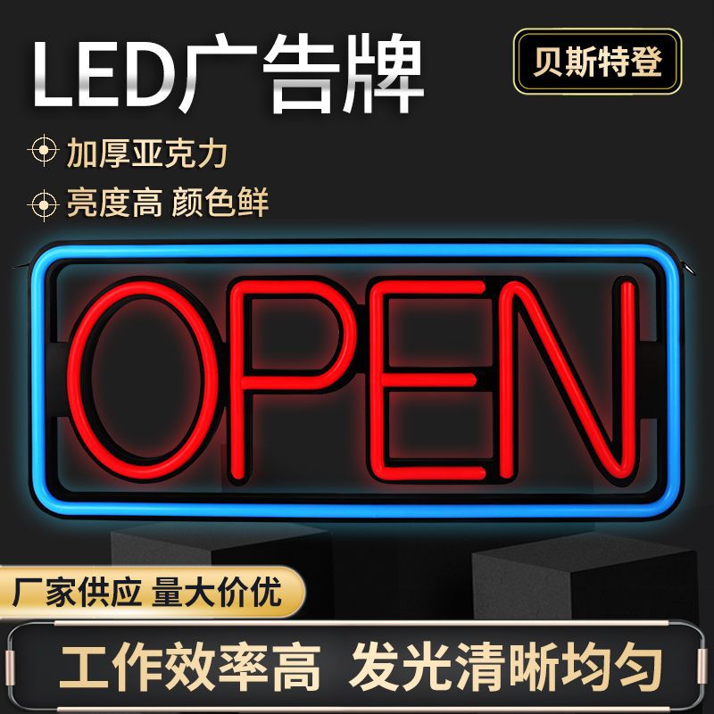 防雨led广告灯牌霓虹灯管发光字open电子牌灯箱商铺挂牌厂家供应