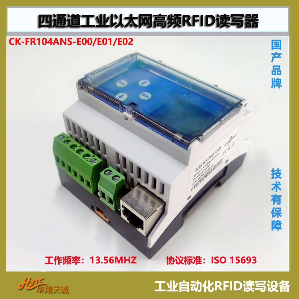 CK-FR104ANS-E00四通道高频工业RFID读写器 载码读卡器Modbus TCP