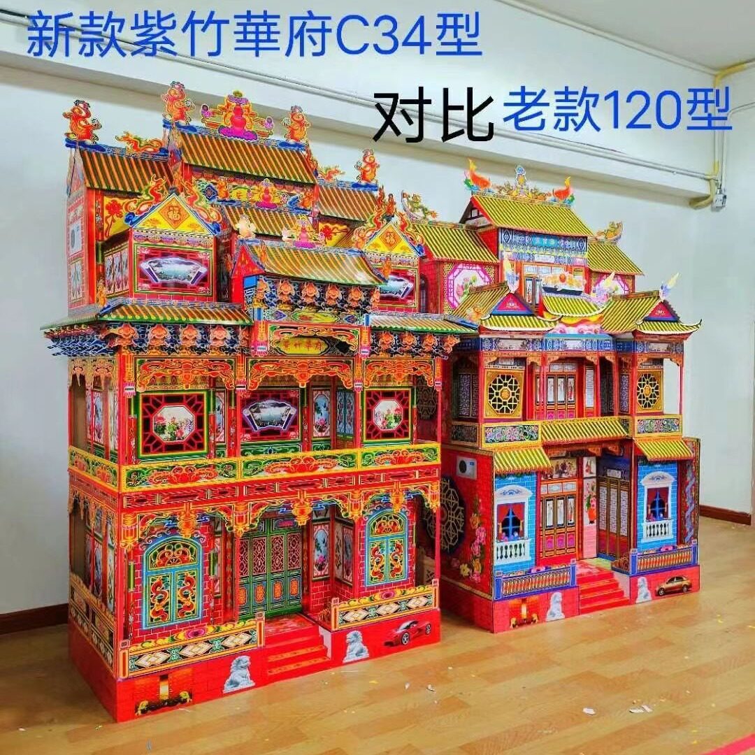 120型新款紫竹折叠纸扎灵房