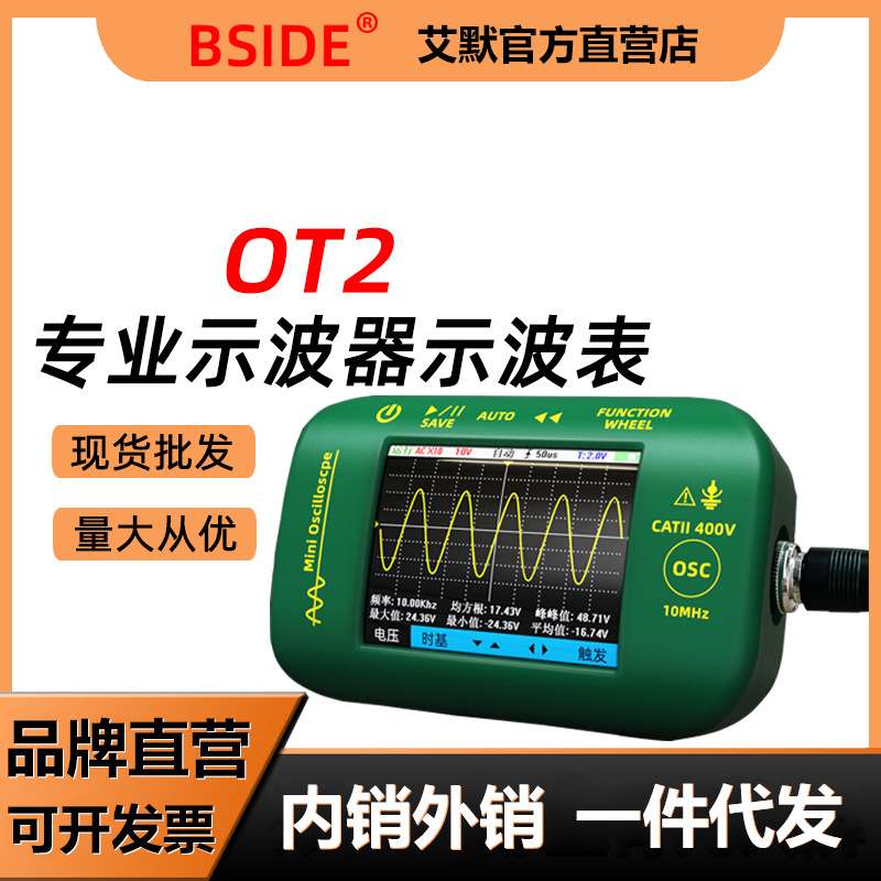 BSIDE  OT2数字示波器便携式单通道10MHz带宽手持小型汽修仪表