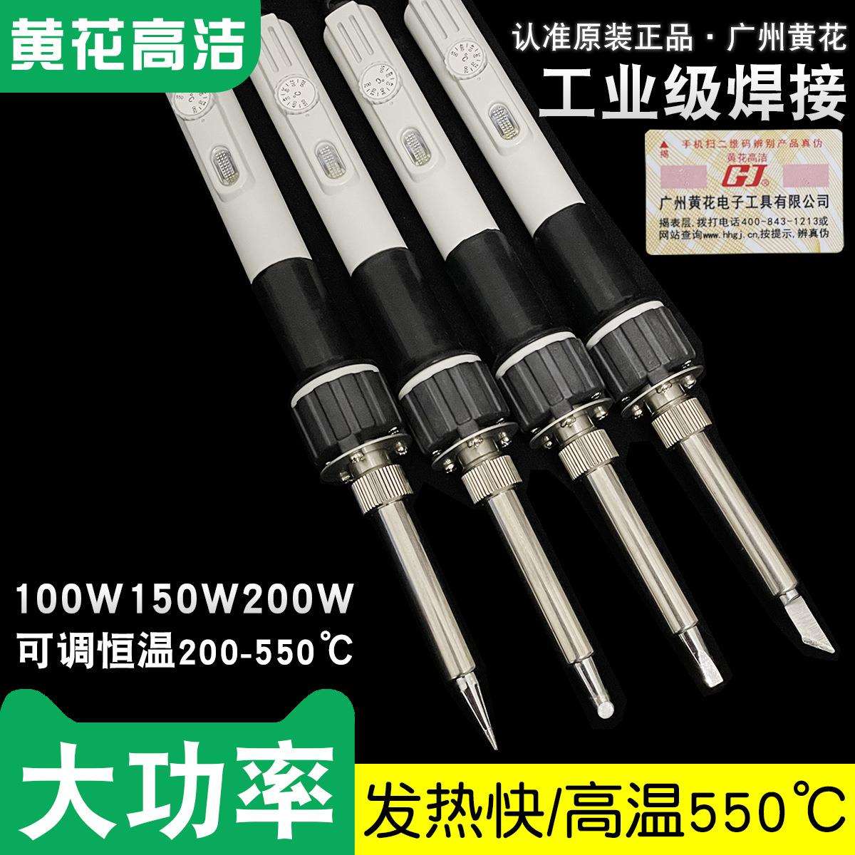 广州黄花高洁电烙铁EP-H100EP-H200可调温EP-H150大功率100W200W