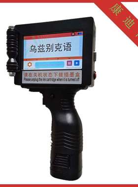 乌兹斯坦语一寸喷码机A Uzbek 25.4mm handheld inkjet printer