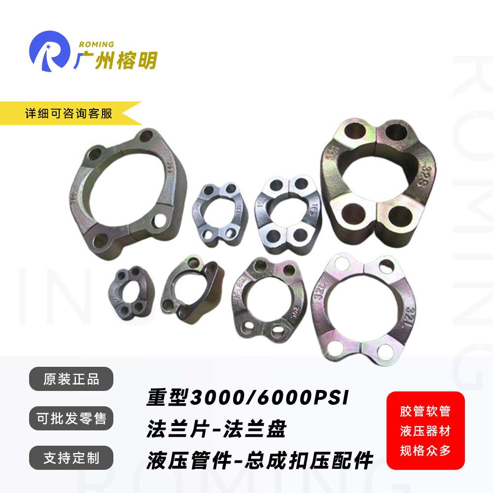 液压对开SAE法兰夹3000/6000PSI轻型重型FL/FS高压油管法兰夹片