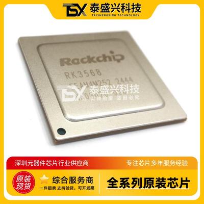 ROCKCHIP/瑞芯微RK3568集成电路BGA-636单片机高端主控芯片
