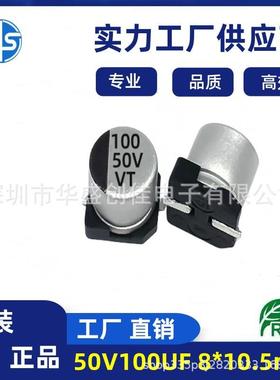 贴片电容50v100uf贴片铝电解电容50v100uf8*10电容100UF50v