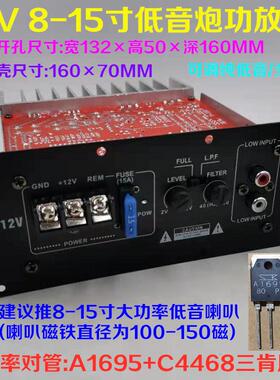 靓声12V功放板800W三肯对管大功率主板8寸10寸12寸低音车载炮芯