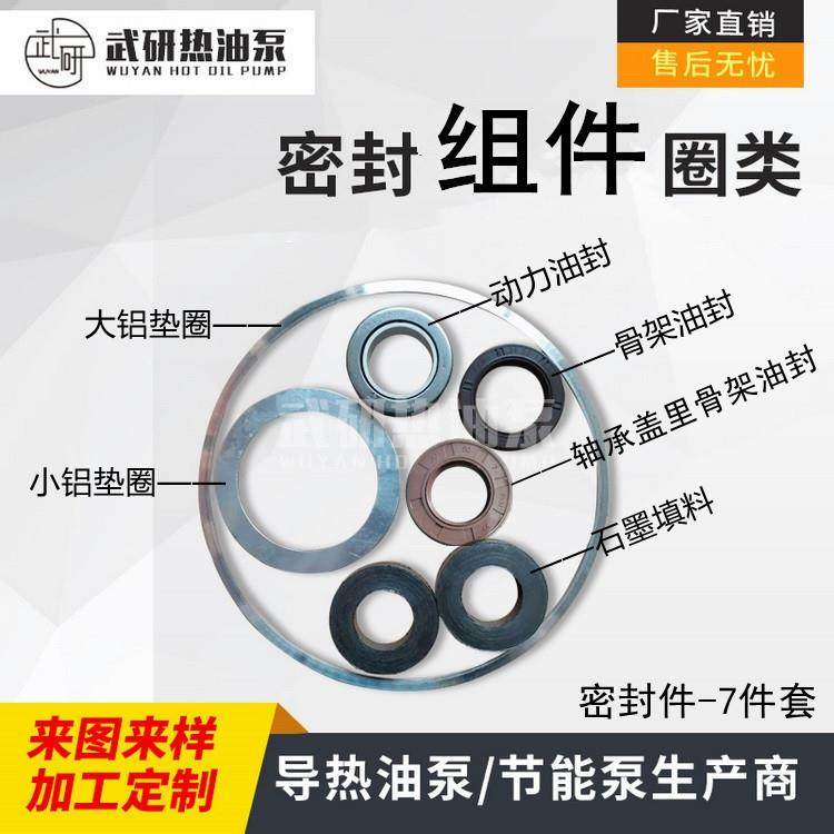 高温导热油泵配件全套密封7件=油封3+填料2+铝垫圈2常州供应,畜牧/养殖物资,畜牧/养殖器械,淘宝优惠券,粉丝福利购,淘宝优惠卷