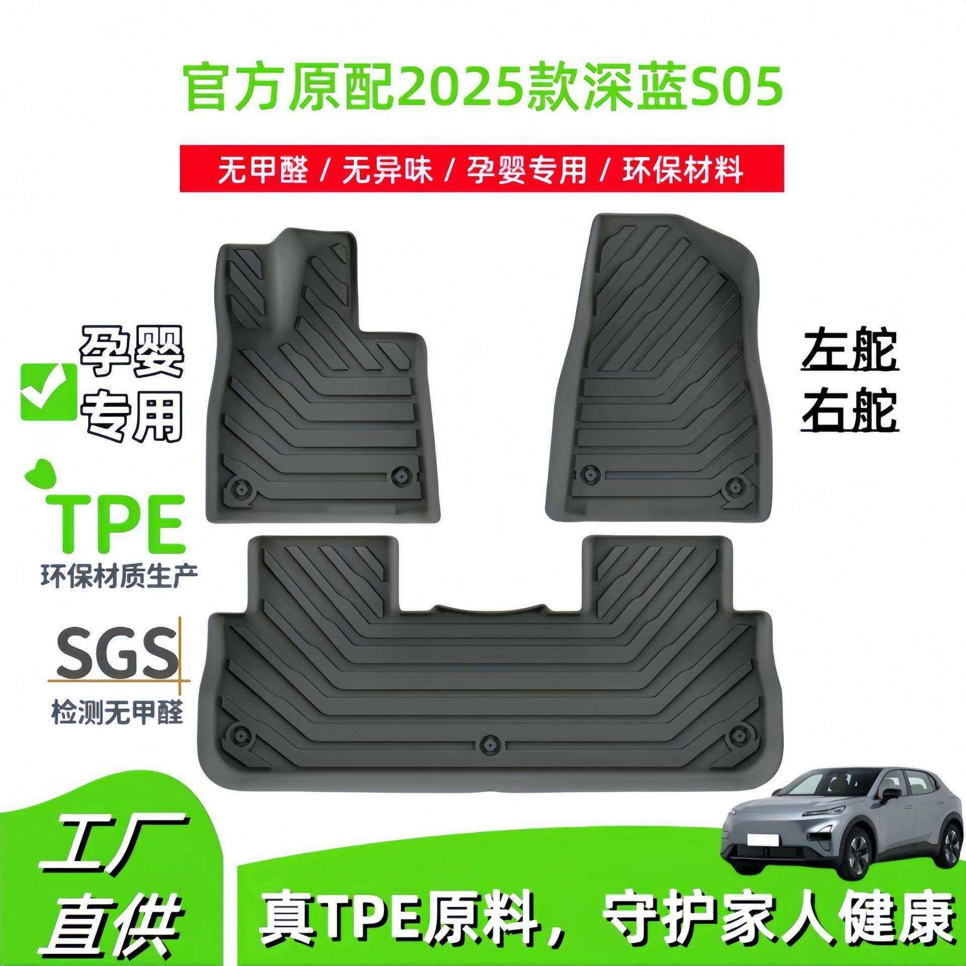 适用2025款长安深蓝S05汽车脚垫防水耐脏全TPE脚垫后备箱垫靠背垫