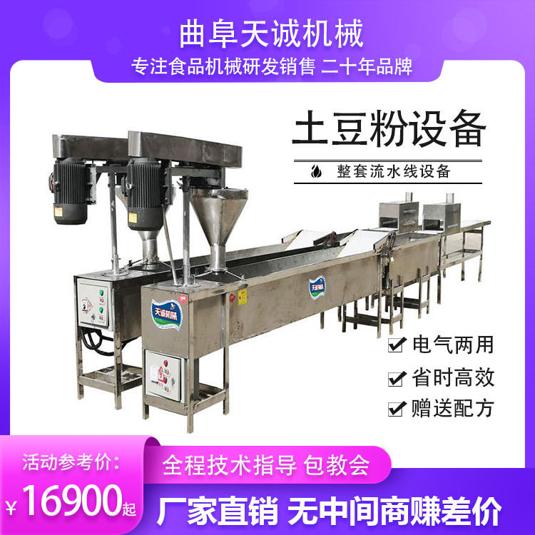 热销商用多功能蒸土豆粉机