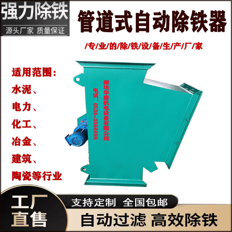 粉料颗粒自动除铁器管道式粉料除铁器水泥厂用管道自动除铁机
