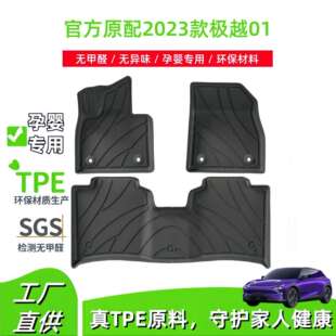适用于2023款极越01汽车脚垫全包围TPE脚垫专车专用脚垫后尾箱垫