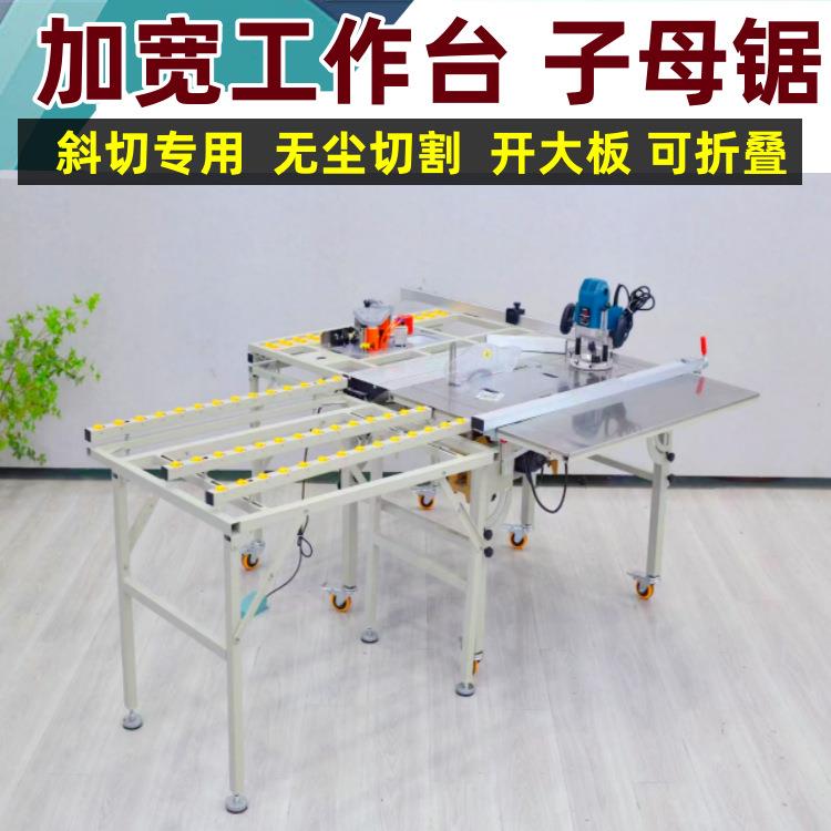 可折叠方便携带子母推台锯含防崩边功能不锈钢台面板式子母锯