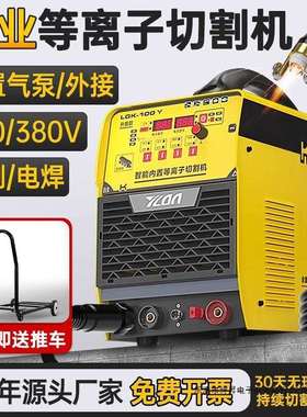 科跃等离子切割机一体机K100内置气泵工业级380V220V电焊两用
