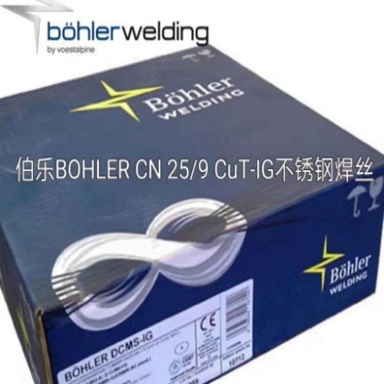 奥地利伯乐BOHLERCN25/9CuT-IG不锈钢焊丝ER2594电焊丝1.2/1.6