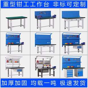工作台钳工防静电试验桌车间装配台学生实训台操作桌子工具台机械