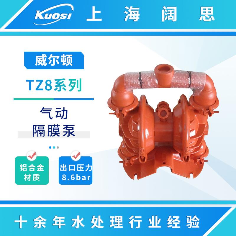 WILDEN威尔顿气动隔膜泵二寸TZ8系列化工排污泵工业流体输送泵
