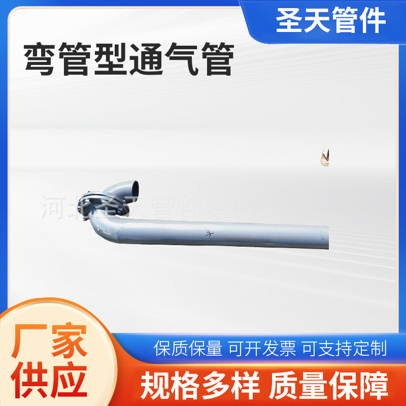供应排水管道用弯管型通气管弯管型通气管电厂罩型通气管厂家