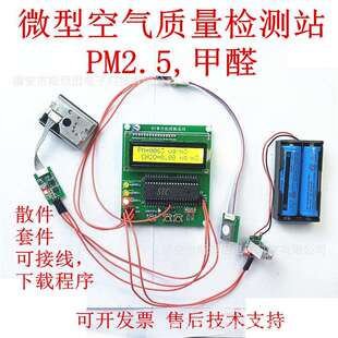 视棠因初中化学探究跨学科微型空气质量检测站大气污染甲醛PM2.5
