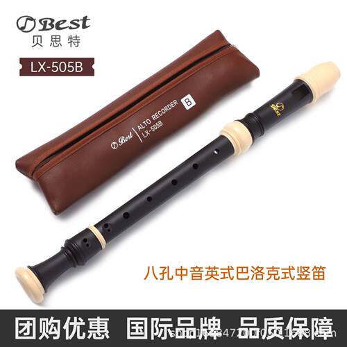 贝思特LX-505B八孔中音英式巴洛克式竖笛