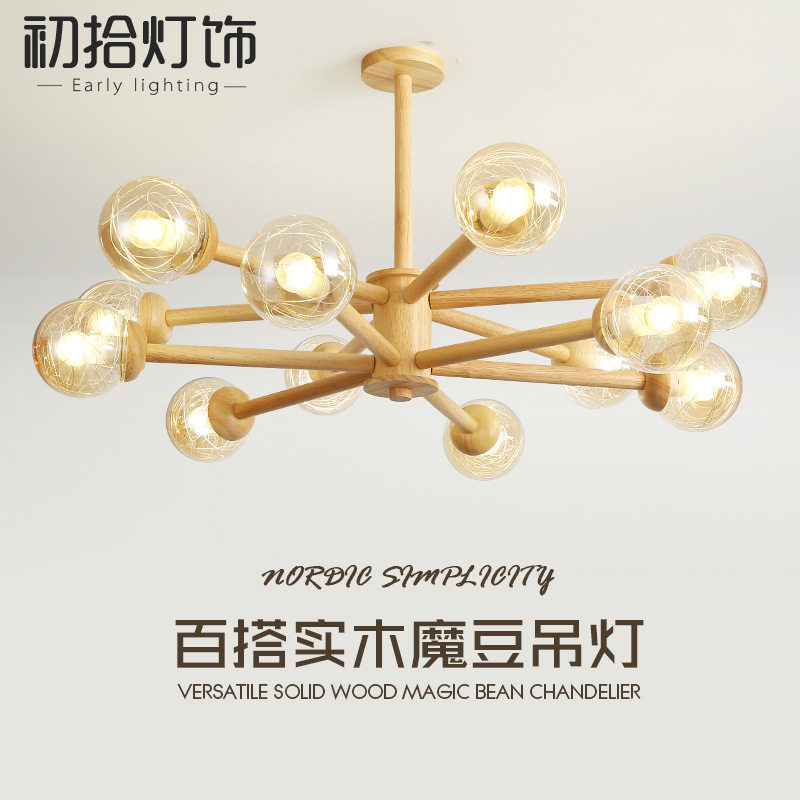 北欧原木风客厅卧室餐厅吊灯简约日式实木吊灯创意木质魔豆灯具