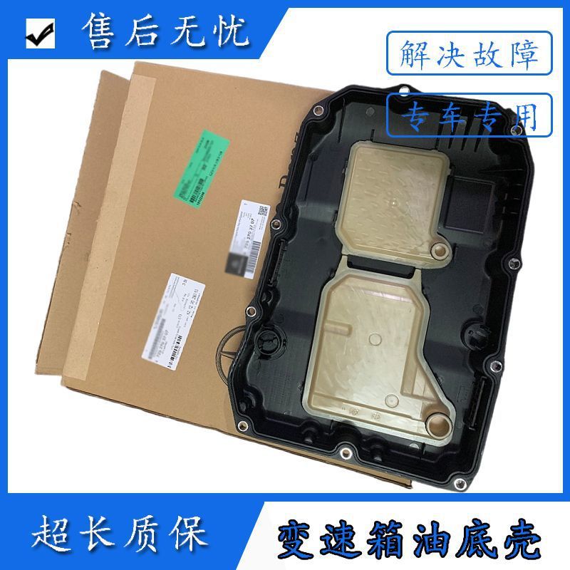 适用于奔驰C180C200E260波箱油底壳S400S600ML350变速箱油