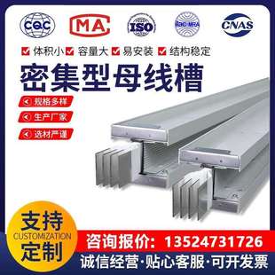 密集型母线槽防水耐火型封闭式母线槽低压插接式母线400A到6300A