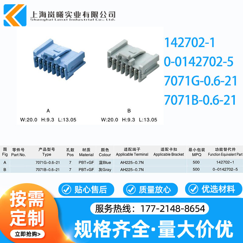 142702-1/0-0142702-5汽车线束护套塑料插接件7孔电子连接器