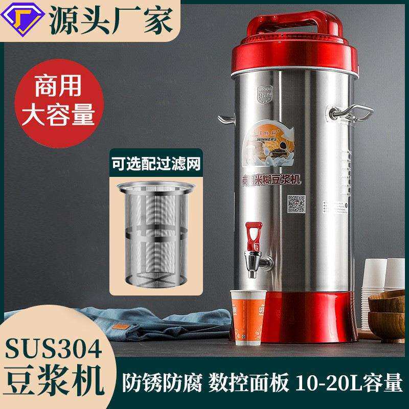 伟纳斯全自动商用豆浆机现磨不锈钢大容量多功能加热米糊豆浆桶