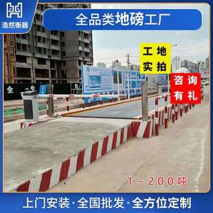 智能数字式专业无人值守称重80T120吨地上汽车衡地磅开票包邮