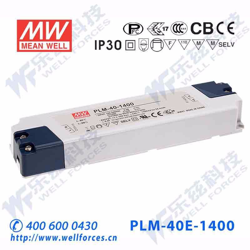 PLM-40E-140040W15~29V1400mA防水塑壳PFC三阶段调光LED恒流电源
