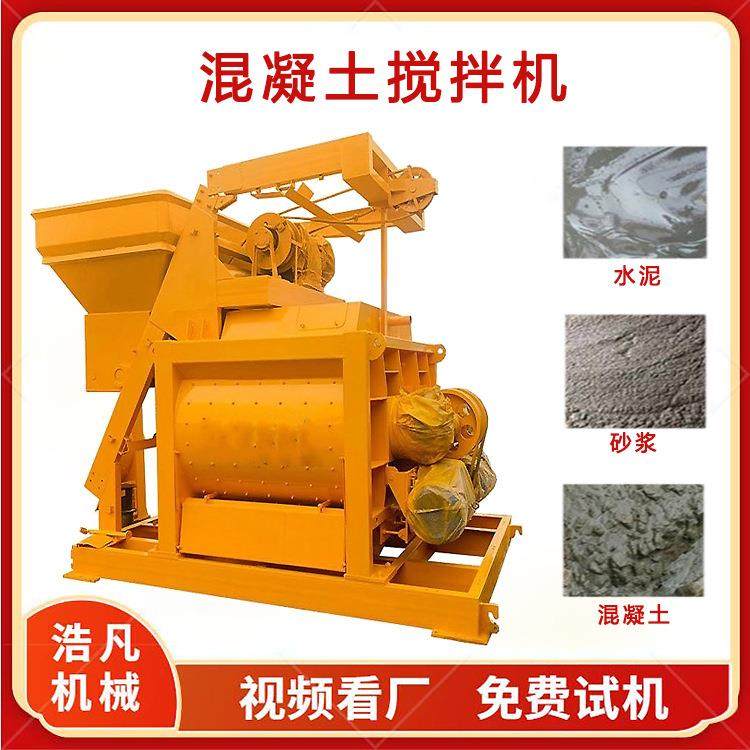 JS750强制式混凝土搅拌机商砼站搅拌主机双卧轴水泥搅拌罐