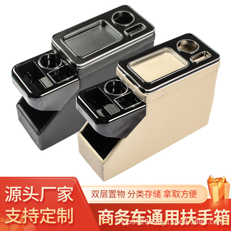 适用于通用扶手箱商务车中央间通道扶手箱储物箱改装