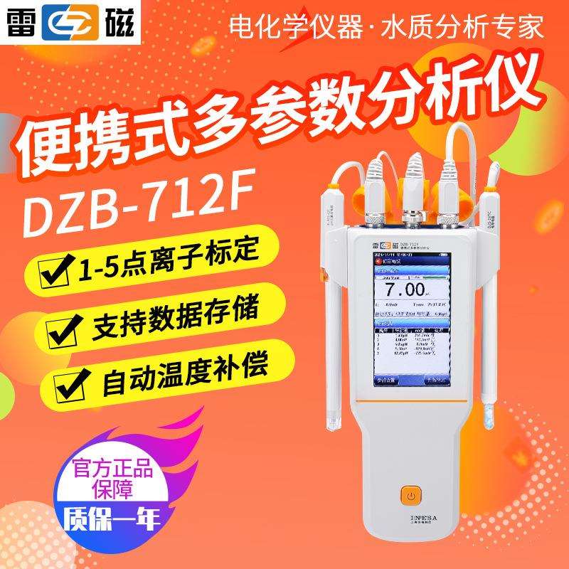 上海雷磁DZB-712F/DZB-718L自动温度补偿便携式多参数分析仪