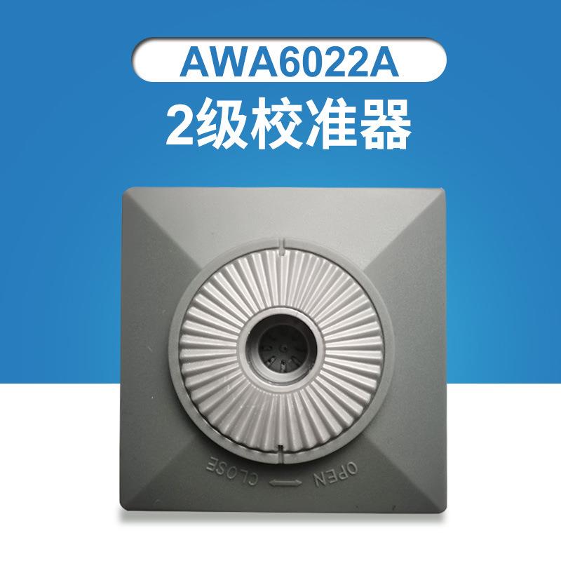 杭州爱华声校准器AWA6022A二级校准器AWA6021A代替AWA6221