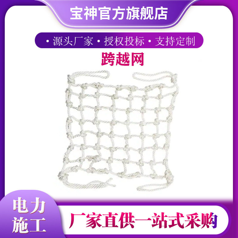 6米*7米绝缘高层电力跨越网