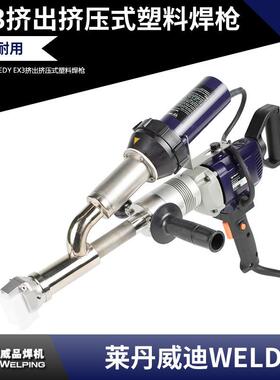 EX3莱丹威迪WLEDY挤出式塑料焊枪PP/PE挤出式塑料焊接机WELPING