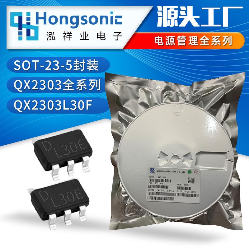 泉芯QX2303L30FSOT-23-5升压驱动ICQX2303全系列电源管理