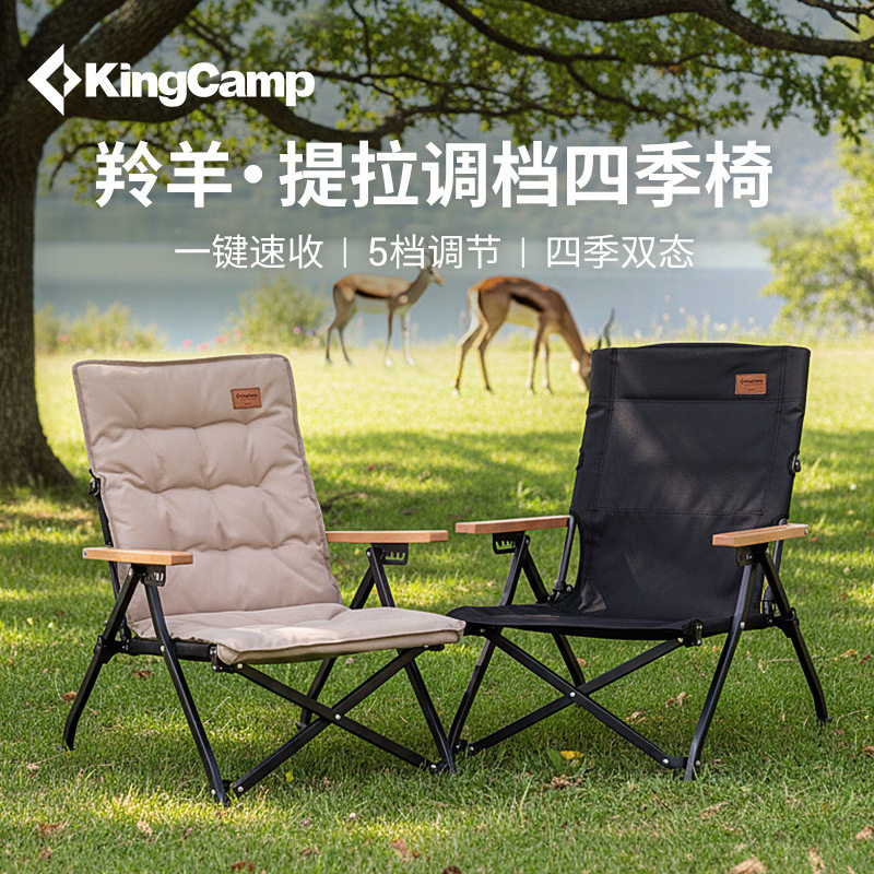 KingCamp羚羊椅折叠躺椅5档调节