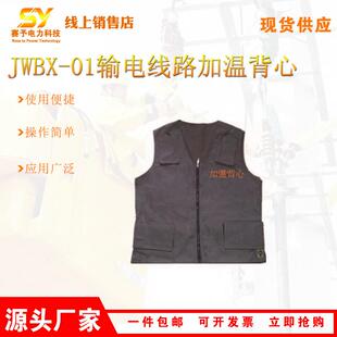 JWBX-01带电作业加热马甲输电线路冬季加温背心充电式户外衣服