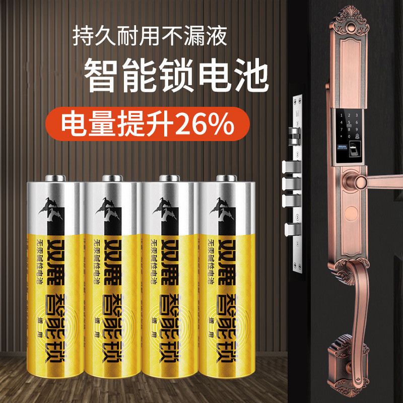 双鹿智能锁专用5号碱性电池