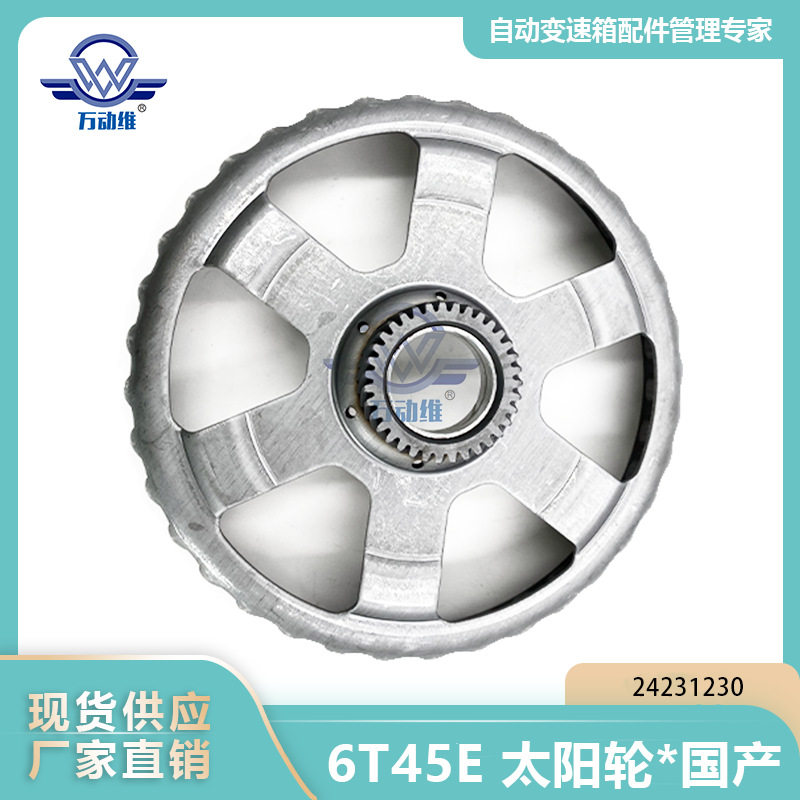 6T45E别克君越自动变速箱太阳轮