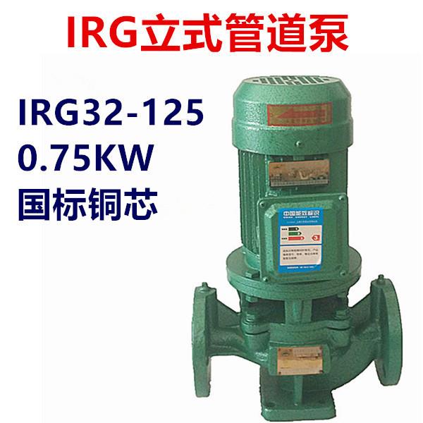 0.75KW1.2寸立式管道泵离心泵IRG32-125三相380V热水增压循环泵22