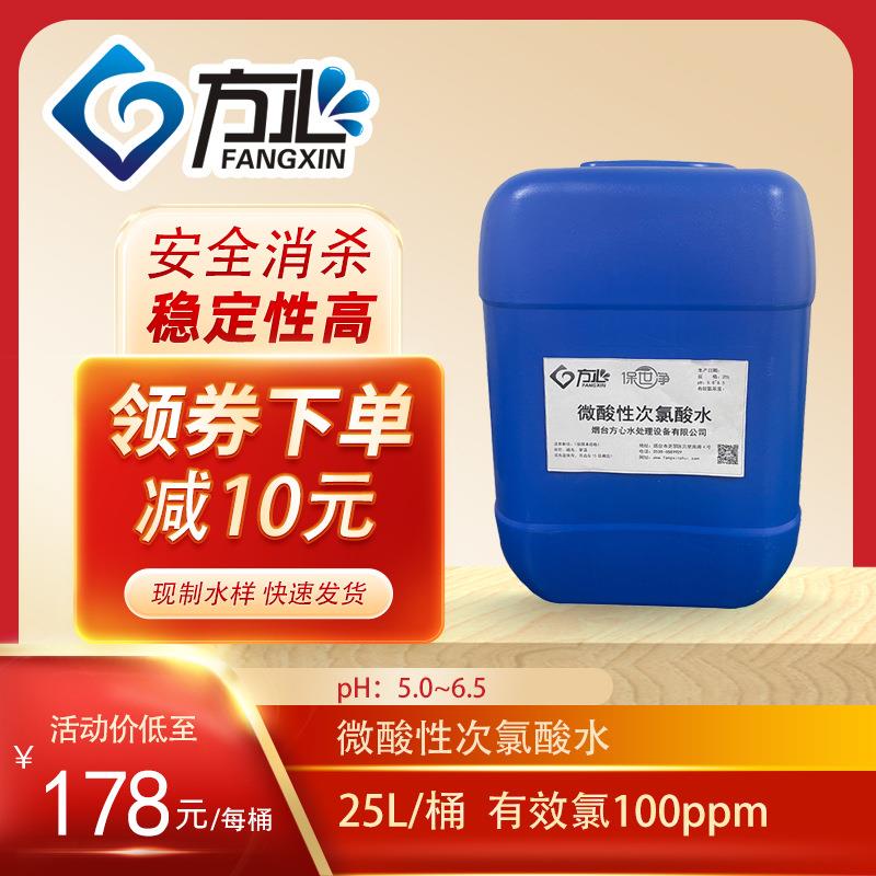 25L/桶微酸性电解水微酸性次氯酸水样品水供科研实验残留氯离子低