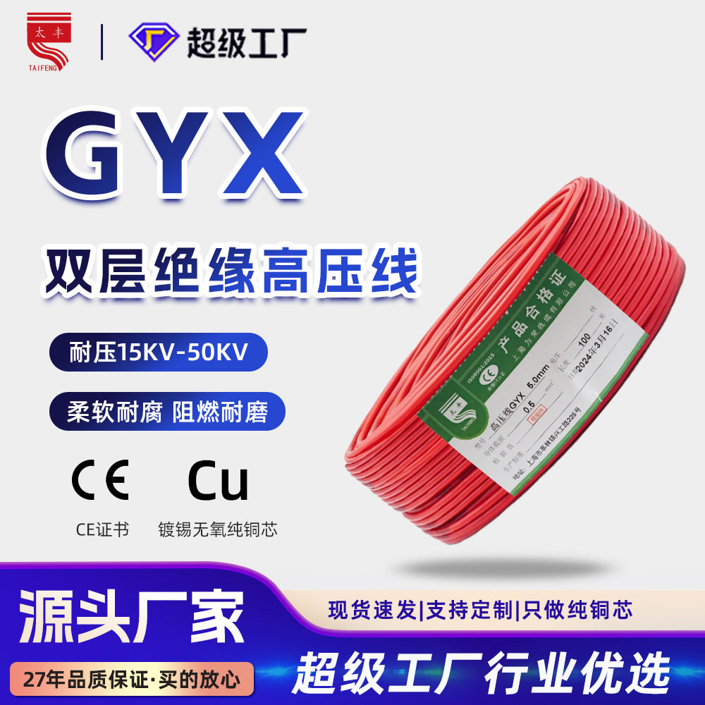 GYX霓虹灯国标镀锡铜丝耐高压
