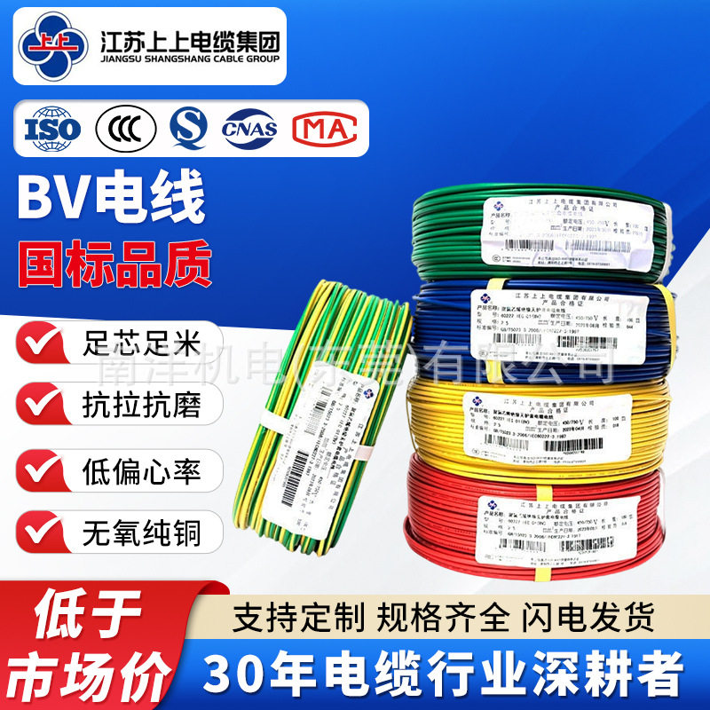 上上国标BV单芯铜线电缆
