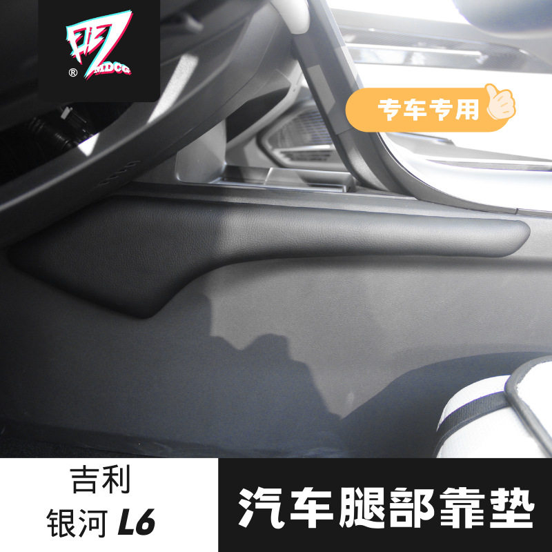 MDCG吉利银河L6腿靠中控垫腿靠主驾驶长途神器膝盖垫汽车改装批发