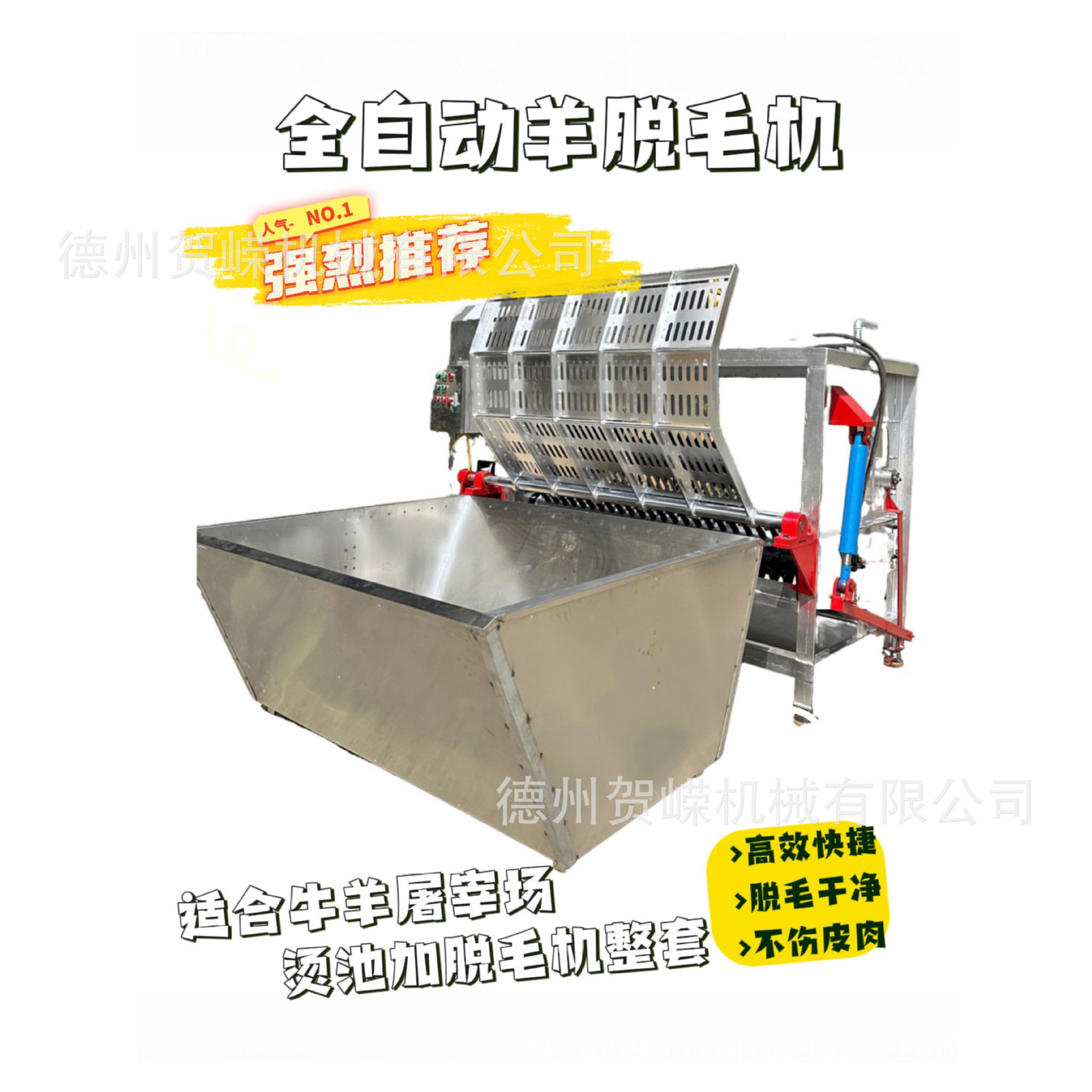 羊狗通用全自动烫脱一体脱毛机