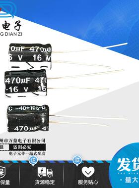 电解电容直销16V470uf电源470UF16V体积8*12铝电解电容器