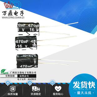 电解电容直销16V470uf电源470UF16V体积8*12铝电解电容器