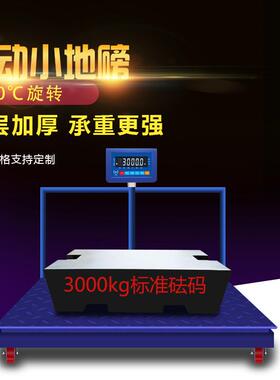 双层移动双准A85-W电子地磅1-3吨/2吨5T10T工业电子秤打印连电脑